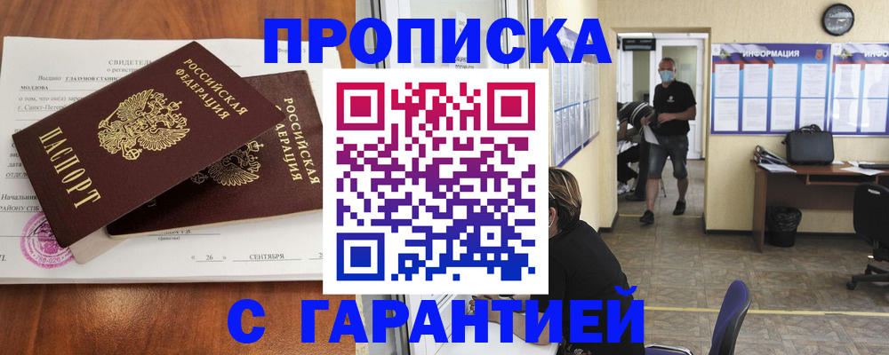 прописка 2025 в Щучье