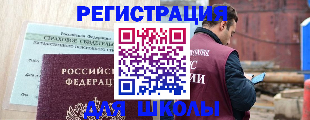 прописка для работы в Щучье