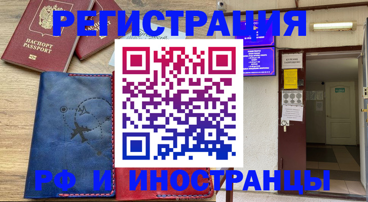 временная регистрация 2025 в Щучье