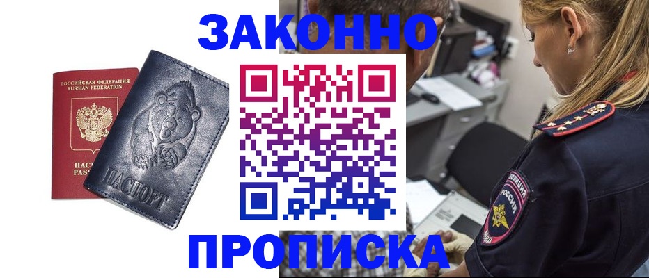 временная регистрация для всех в Щучье
